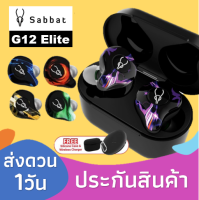 Sabbat G12 Elite Games Series หูฟังไร้สาย IPX5 Bluetooth 5.0 หูฟังบลูทูธ หูฟังเกมมิ่ง True Wireless 5.0