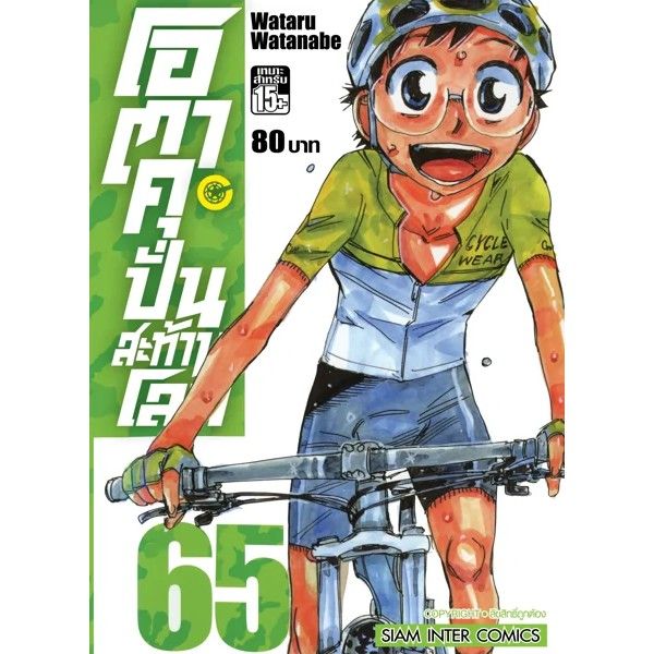 เล่มใหม่ล่าสุด-หนังสือการ์ตูนโอตาคุ-ปั่นสะท้านโลก-เล่ม-65-70-ล่าสุดแบบแยกเล่ม