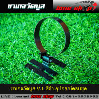 ขาวัดบูส หน้าน้ำมัน V.1 สีดำ พร้อมอุปกรณ์ครบชุด