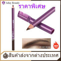 【Clearance Sale】Aday Beauty ดินสอเขียนคิ้ว เครื่องสำอาง กันน้ำ