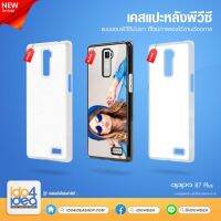 [ IDO4IDEA ] เคสแปะหลัง เปล่าสำหรับพิมพ์ภาพ รุ่น OPPO R7 Plus PVC (พร้อมแผ่นพิมพ์ภาพ)