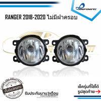 ไฟตัดหมอกเรนเจอร์ 2018 2019 2020 FORD RANGER ฟอร์ด ไม่มีฝาครอบ Spotlight สปอร์ตไลท์ foglamp sportlight