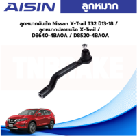 Aisin ลูกหมากคันชัก Nissan X-Trail T32 ปี13-18 / ลูกหมากปลายแร็ค X-Trail / D8640-4BA0A / D8520-4BA0A