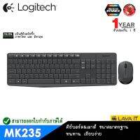 สินค้าขายดี!!! Logitech Wireless Combo MK235 ชุดคีย์บอร์ดและเมาส์ไร้สาย แป้นพิมพ์ไทย/อังกฤษ ✔รับประกันสินค้า 1 ปี ที่ชาร์จ แท็บเล็ต ไร้สาย เสียง หูฟัง เคส ลำโพง Wireless Bluetooth โทรศัพท์ USB ปลั๊ก เมาท์ HDMI .