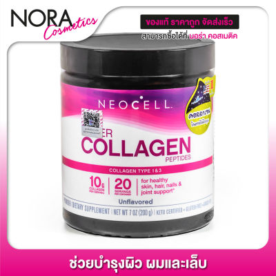 ชนิดผง Neocell Super Collagen Powder นีโอเซล คอลลาเจน [200 g.]