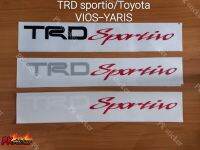 STICKER** สติ้กเกอร์ TRD sportivo ติดข้างรถ toyota vios yaris มี3สี  สีดำแดง สีเทาแดง สีขาวแดง 1ชุดมี2ชิ้น งานสกรีน ขนาดเท่าoriginal