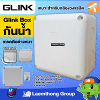 Glink Box กันน้ำ 4x4 นิ้ว สำหรับกล้องวงจรปิด อเนกประสงค์ : พร้อมส่ง ltgroup