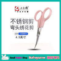 Curved scissors กรรไกรปลายโค้งสีชมพู  กรรไกรตัดเส้นด้าย ปลายโค้งเเหลมคม คมกริบ กรรไกรสแตนเลสปลายโค้งพกพา กรรไกร  กรรไกรตัดเลม