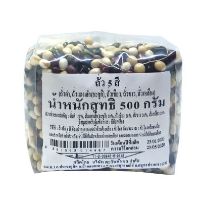 สินค้ามาใหม่! ถั่ว 5 สี 500 กรัม Mixed Five Beans 500 g ล็อตใหม่มาล่าสุด สินค้าสด มีเก็บเงินปลายทาง