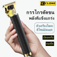 Clone Clipper ปัตตาเลี่ยนรูปตัว T9 ปัตตาเลี่ยนแบบชาร์จไฟได้ ไร้สาย ปัตตาเลี่ยนมืออาชีพ ย้อนยุค เครื่องมือช่างตัดผม