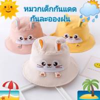 หมวกเด็ก หมวกบักเก็ตเด็กกันแดด รอบศรีษะ 45-50 ซม.