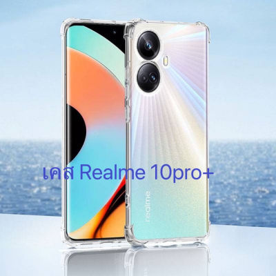 ส่งจากไทย เคสมือถือ เคสใส เคสกันกระแทก แบบคลุมกล้อง Realme10pro 5G Realme10pro+ 5G เคสโทรศัพท์ เคสนิ่ม