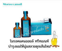 Moroccanoil treatment 25/100 ml.โมรอคแคนออยล์ ทรีทเม้นต์ เหมาะสำหรับผมทุกประเภท