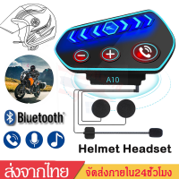 ชุดหูฟังบลูทูธติดหมวกกันน็อค บลูทูธติดหมวกBluetooth Headset Motorcycle Helmet Wireless Earphonesหูฟังบลูทูธติดหมวก หมวกนิรภัยชุดหูฟังบลูทูธD77