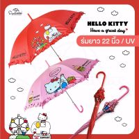 ร่มคิตตี้ Hello kitty ร่มยาว 22 นิ้ว มีระบายรอบคัน ☔? มีให้เลือก 2 แบบ 2 ลาย ร่มกันฝน ร่มน่ารัก ร่มกันแดด ร่มคิดตี้