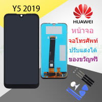 หน้าจอ huawei Y5(2019)/AMN-LX9 อะไหล่ จอ LCD จอพร้อมทัชสกรีน หัวเว่ย huawei Y5(2019)/AMN-LX9