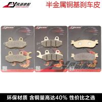 2023 New★ Suitable for Qianjiang Benali BJ250T-8 Silver Blade 250 front and rear brake pads disc brake pads brake pads