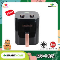 สินค้าใหม่ SMARTHOME หม้อทอดไร้น้ำมันขนาด 5.5 ลิตร รุ่น MV-1406