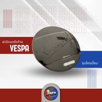 ฝาปิดท้ายแคร้งกลม ชุปโครเมี่ยมVESPA   ราคาพิเศษสินค้ามีจำนวนจำกัด