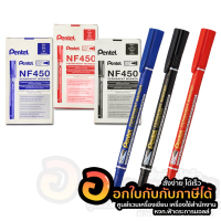 ปากกา เพนเทล ปากกามาร์กเกอร์ Pentel NF450 Slim Extra Fine Point ปากกาตัดเส้น ขนาด 1.2mm. (1ด้าม ) พร้อมส่ง เก็บปลายทาง