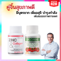 ส่งฟรี คู่จิ้นสุขภาพดี ในเซต 2 กระปุก ไลโคพีน Zinc มะเขือเทศสกัดเข้มข้น ไลโคปีน ซิ้งค์ ซิ้ง สังกะสี ฉี่เล็ด ฉี่ขัด ปวดแสบ กิฟฟารีนของแท้