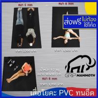 GRIP MAMMOTH MAT 6mm - เสือออกกำลังกาย กว้างใหญ่ ทนทาน เสื่อโยคะ ทนอึด tough pvc yoga mat เสื่อโยคะ yoga mat