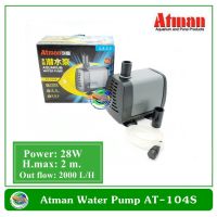 ( Pro+++ ) Atman AT-104S ปั๊มน้ำ ปั๊มแช่ ปั๊มน้ำพุ ราคาคุ้มค่า ปั๊ม น้ำ ตู้ ปลา