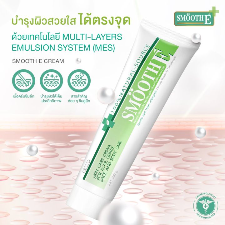 แพ็ค-4-ยอดขายอันดับ-1-ในร้านขายยา-smooth-e-cream-7-g-ครีมเวชสำอางลดเลือนริ้วรอย-รอยแผลเป็น-จุดจ่างดำจากสิว-โชว์หน้าใส-ไร้ริ้วรอย-สมูทอีครีม