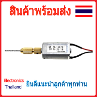 สว่าน ขนาดเล็ก เชื่อมต่อสาย USB  (พร้อมส่งในไทย)