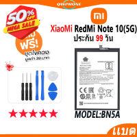 แบตโทรศัพท์มือถือ XiaoMi RedMi Note 10(5G) JAMEMAX แบตเตอรี่  Battery Model BN5A แบตแท้ ฟรีชุดไขควง #แบตมือถือ  #แบตโทรศัพท์  #แบต  #แบตเตอรี  #แบตเตอรี่