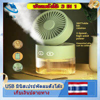 พัดลม USB Mini Spray Desktop Fan กีฬากลางแจ้งพัดลมพับไฟฟ้าพร้อมไฟสเปรย์ Air Handling พัดลมแบบพกพาขนาดเล็ก