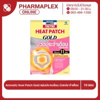 Ammeltz Heat Patch Gold แผ่นประคบร้อน ปวดประจำเดือน  Pharmaplex