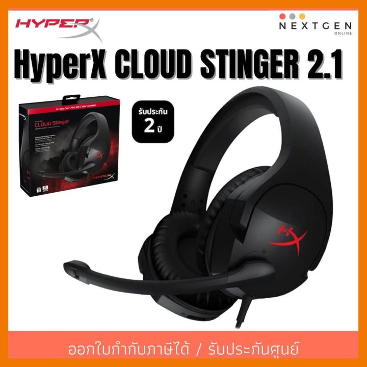 สินค้าขายดี-hyperx-cloud-stinger-headset-2-1-หูฟังสำหรับเล่นเกมส์-hyper-x-หูฟังเกมมิ่ง-รับประกัน-2-ปี-ที่ชาร์จ-แท็บเล็ต-ไร้สาย-เสียง-หูฟัง-เคส-ลำโพง-wireless-bluetooth-โทรศัพท์-usb-ปลั๊ก-เมาท์-hdmi-สา