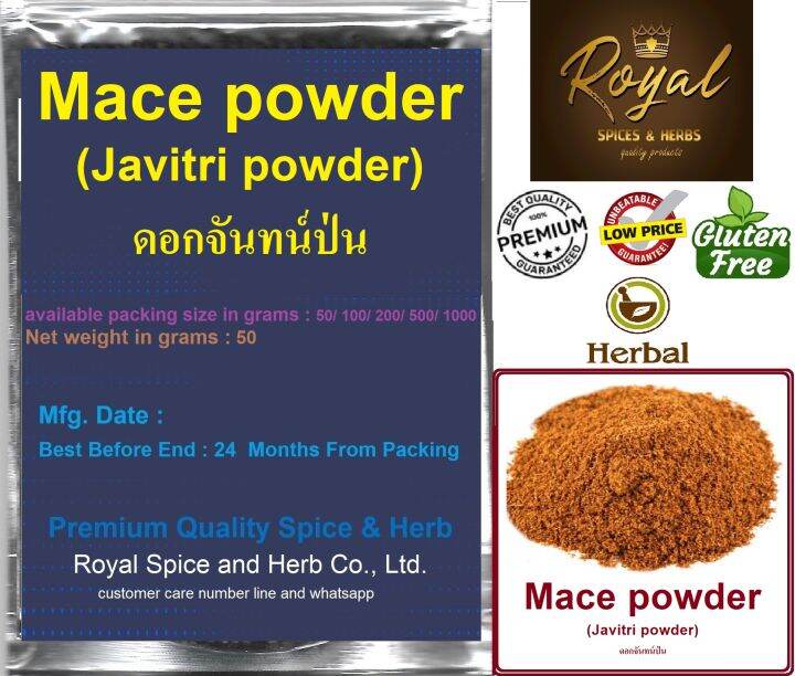 ดอกจันทน์ป่น 100 Mace Powder, 50 Grams to 100 Grams, Mace 100