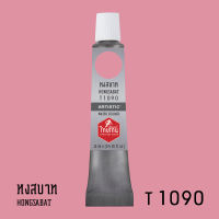 สีน้ำไทยโทน Thai Tone  Water Colours  :    หงสบาท   : T 1090  ขนาด 12  ml