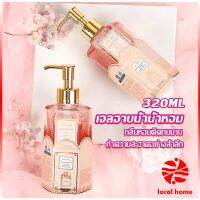 LOCAL HOME Perfume shower gel เจลอาบน้ำ  กลิ่นละมุนหอมแนวลูกคุณหนู ติดตัวทนนาน Body Wash