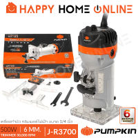 PUMPKIN ทริมเมอร์ เร้าเตอร์ Router/Trimmer ขนาด 6 มม. (500 วัตต์) รุ่น J-R3700 (50182)