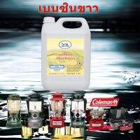 1001/5L. lUuซินขาว? 5 ลิตร ?ซินขาว?? สำหรับเตา ตะเกียง Coleman Premium Grad ( 5 ลิตร )