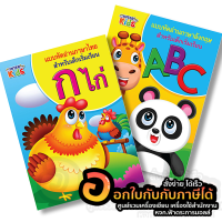 หนังสือ Inter Kids แบบหัดอ่าน สำหรับเด็กเริ่มต้น ภาษาไทย ก.ไก่ ภาษาอังกฤษ ABC จำนวน 1เล่ม พร้อมส่ง ในไทย