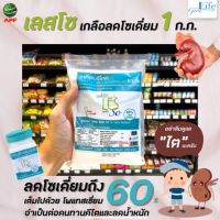 ?กู๊ดไลฟ์ เกลือ โลว์โซเดียม Good life Les So 1000 กรัม เกลือบริโภค โซเดียมต่ำ ลดบวม Keto Clean เลส โซ ไอโอดีน goodlife