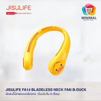 Jisulife FA14 Bladeless Neck Fan B-DUCK พัดลมไร้สายแบบคล้องคอ (รับประกัน 6 เดือน)