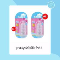 โปรโมชั่นซื้อ (จุกนมSmooth Biomimic)ไซซ์ L 1 แถม 1