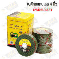 COROLLA ใบตัดเหล็ก - สเตนเลส 4 นิ้ว (107 mm) สำหรับงาน ตัดสแตนเลส เหล็กกลวง เหล็กตัน อัลลอยสตีล คมเนื้อทรายสีเขียว