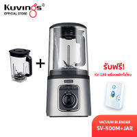 Kuvings เครื่องปั่นพลังสูงระบบสุญญากาศ รุ่น SV-500M + โถปั่น