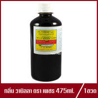 วัตถุแต่งกลิ่นรสสังเคราะห์ กลิ่น วานิลลา ตรา เพชร ปริมาณ 475ml.(1ขวด)