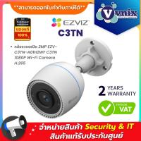 โปรโมชั่น C3TN 2MP กล้องวงจรปิด Ezviz EZV-C3TN-A01H2WF C3TN 1080P Wi-Fi Camera H.265 By Vnix Group ราคาถูก ขายดี แนะนำ Home-mall  ตรงปก