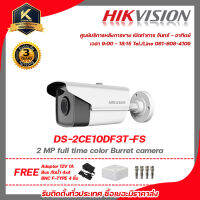 Hikvision กล้องวงจรปิด รุ่น  DS-2CE16D8T-IT5Fฟรี Adaptor 12V 1A Box กันน้ำ 4x4 BNC F-TYPE 4 ชิ้น รับสมัครดีลเลอร์ทั่วประเทศมีบริการหลังการขายและทีมซัพพอร์ทค่ะ