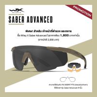 แว่นกันสะเก็ด Wiley X Saber Advance Promotion (มีรับประกัน 1ปี)