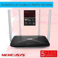 Mercusys AC12 ไวเรสเราเตอร์สำหรับบ้านหรือองค์กร AC1200 Dual Band Wireless Router/ivoryitshop