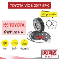 คลัชคอมแอร์ นำเข้า โตโยต้า วีออส 2017 6PK มูเลย์ พูเลย์ CLUTCH ASS VIOS 0023 449